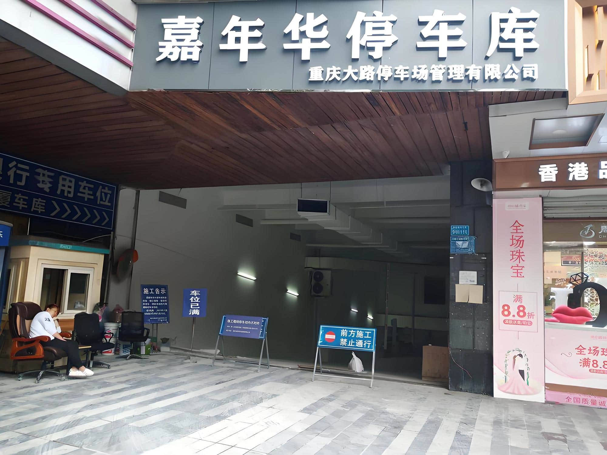 公共区域