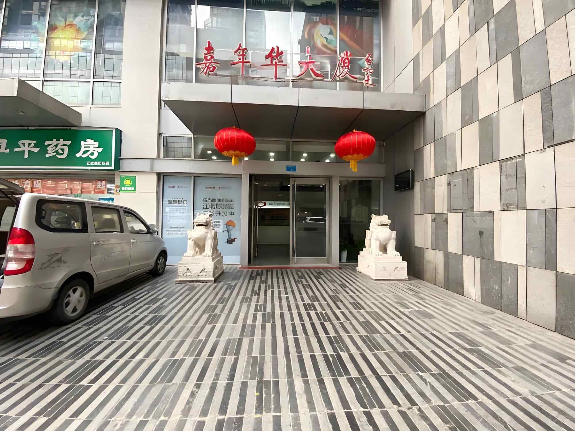 入口